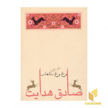 وغ وغ ساهاب