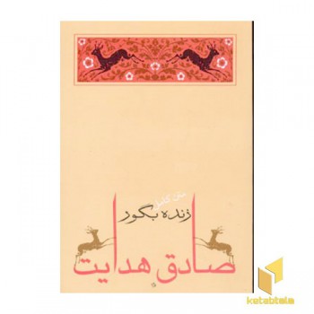 زنده به گور