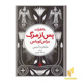 خاطرات پس از مرگ