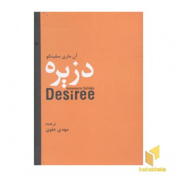 دزیره