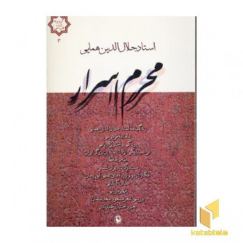 محرم اسرار