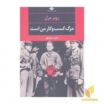 مرگ کسب و کار من است