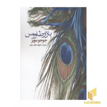 بازار طاووس