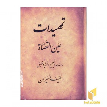 تمهیدات