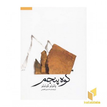 کوه پنجم