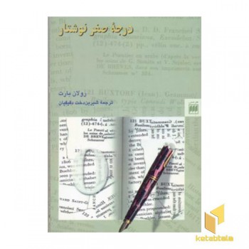 درجه صفر