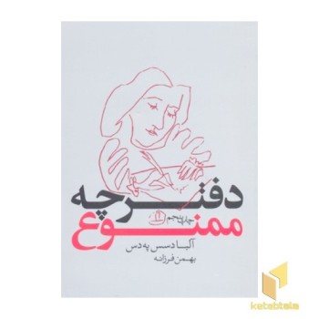 دفترچه ممنوع