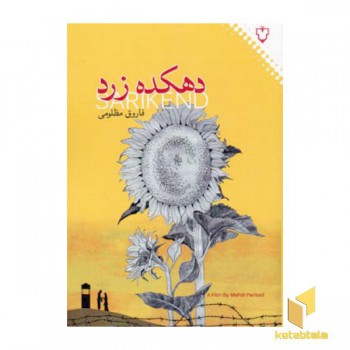 دهکده زرد