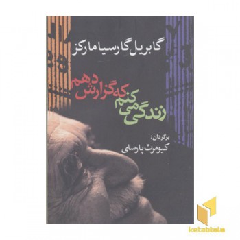 زندگی می کنم که گزارش دهم