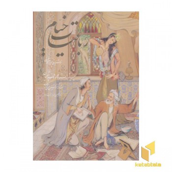 رباعیات خیام