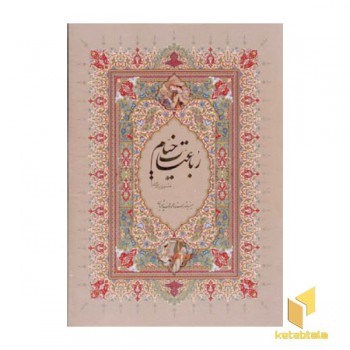 رباعیات خیام