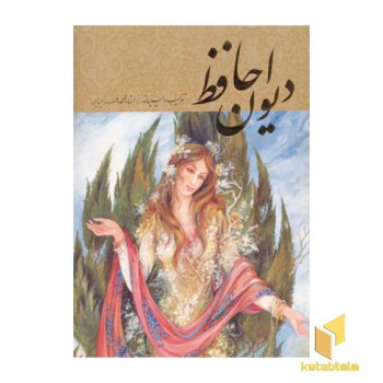 دیوان حافظ - فرشچیان