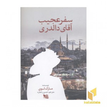سفر عجیب آقای دالدری