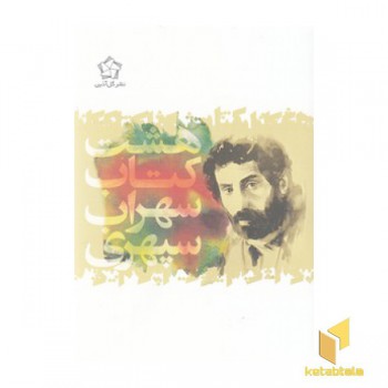 هشت کتاب سهراب سپهری