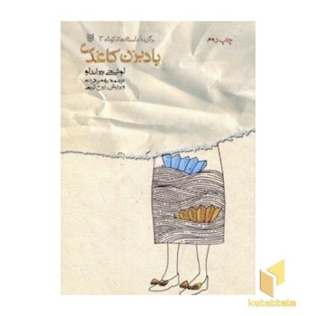 بادبزن کاغذی