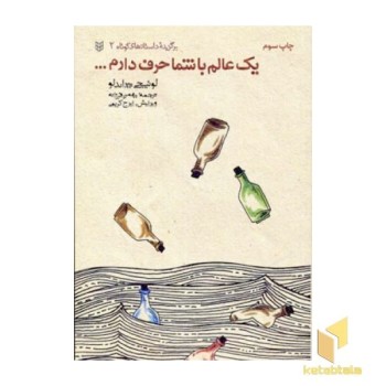 یک عالم با شما حرف دارم