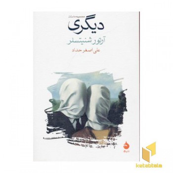 دیگری