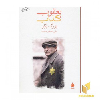 یعقوب کذاب