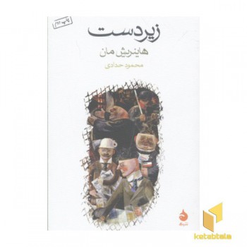 زیر دست