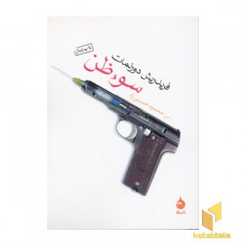 سوءظن