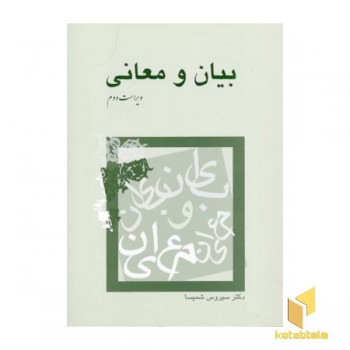 بیان و معانی