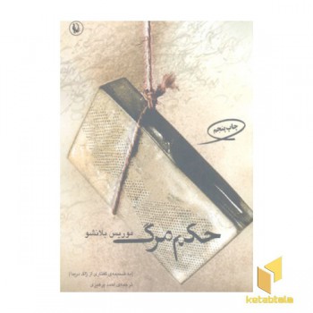 حکم مرگ
