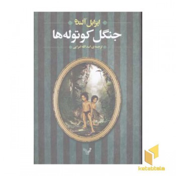 جنگل کوتوله ها