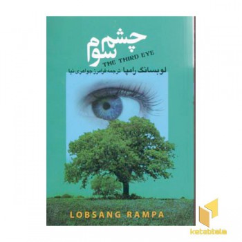 چشم سوم